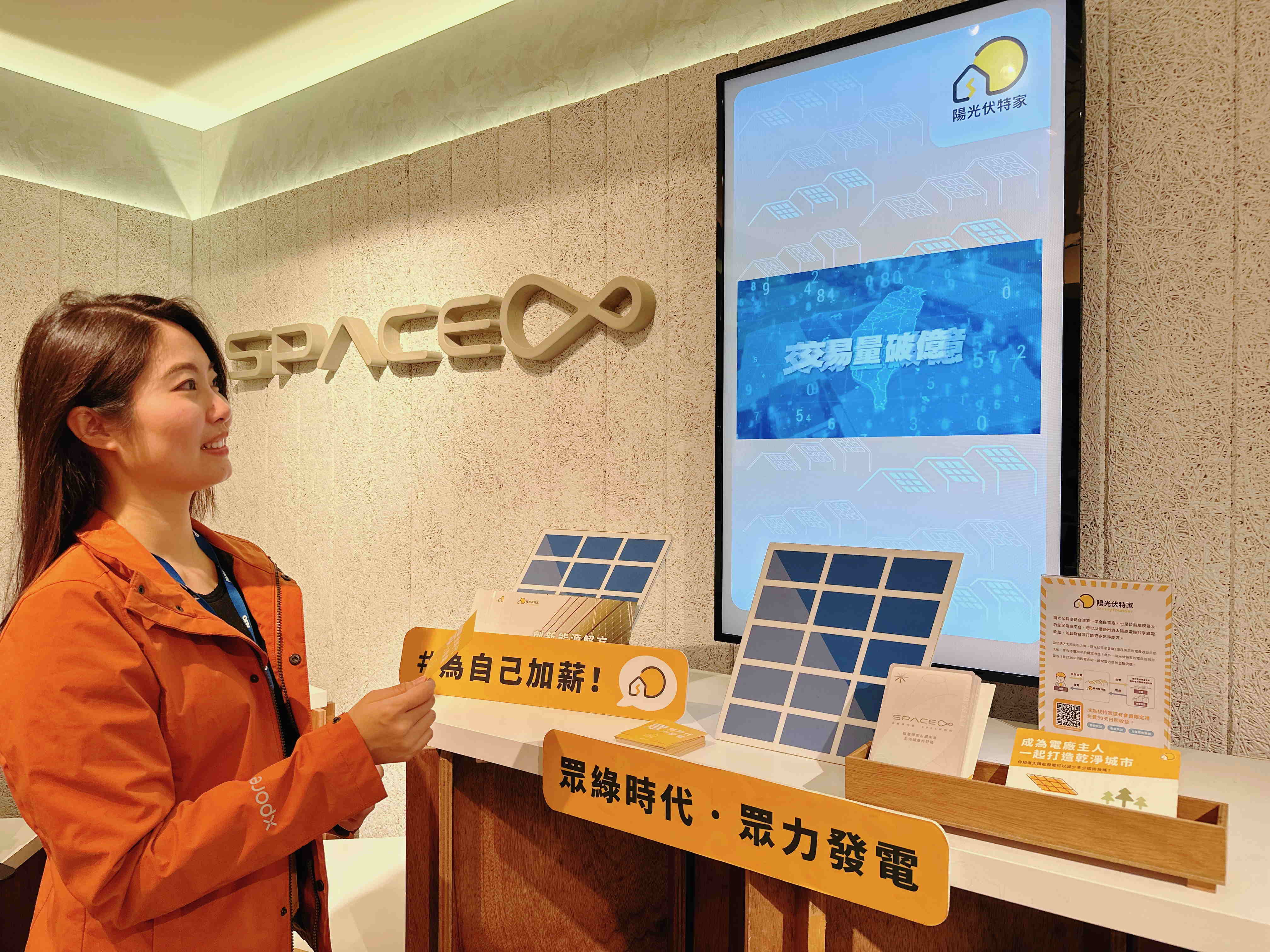 友達永續基金會在友達企業總部的永續智慧商店設置綠能公益展示區，鼓勵同仁響應全民電廠理念