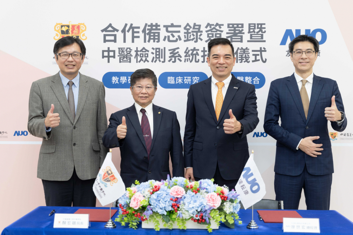 友達光電旗下專注於中醫醫療智慧化的子公司友達耘康，今(11日)與中國醫藥大學中醫學院簽署合作備忘錄，攜手推展中醫診斷數位化。圖左至右為中國醫藥大學中醫學院院長顏宏融、中國醫藥大學副校長王陸海院士、友達光電執行長暨總經理柯富仁、友達光電智慧醫療事業群總經理廖世宏