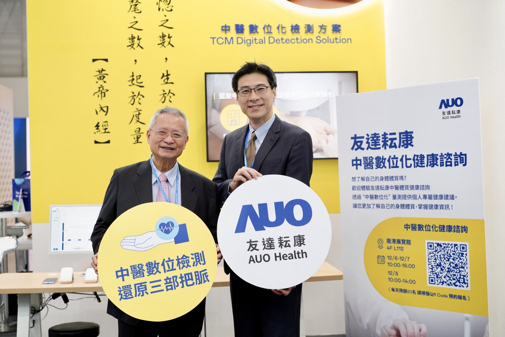 友達攜手子公司友達耘康，以全方位中醫數位化系統，與各界醫療先進攜手並進，共擘中醫智慧醫療的全新視野。圖右為友達智慧醫療事業群總經理廖世宏，左為中西醫結合之父、中央研究院院士林昭庚