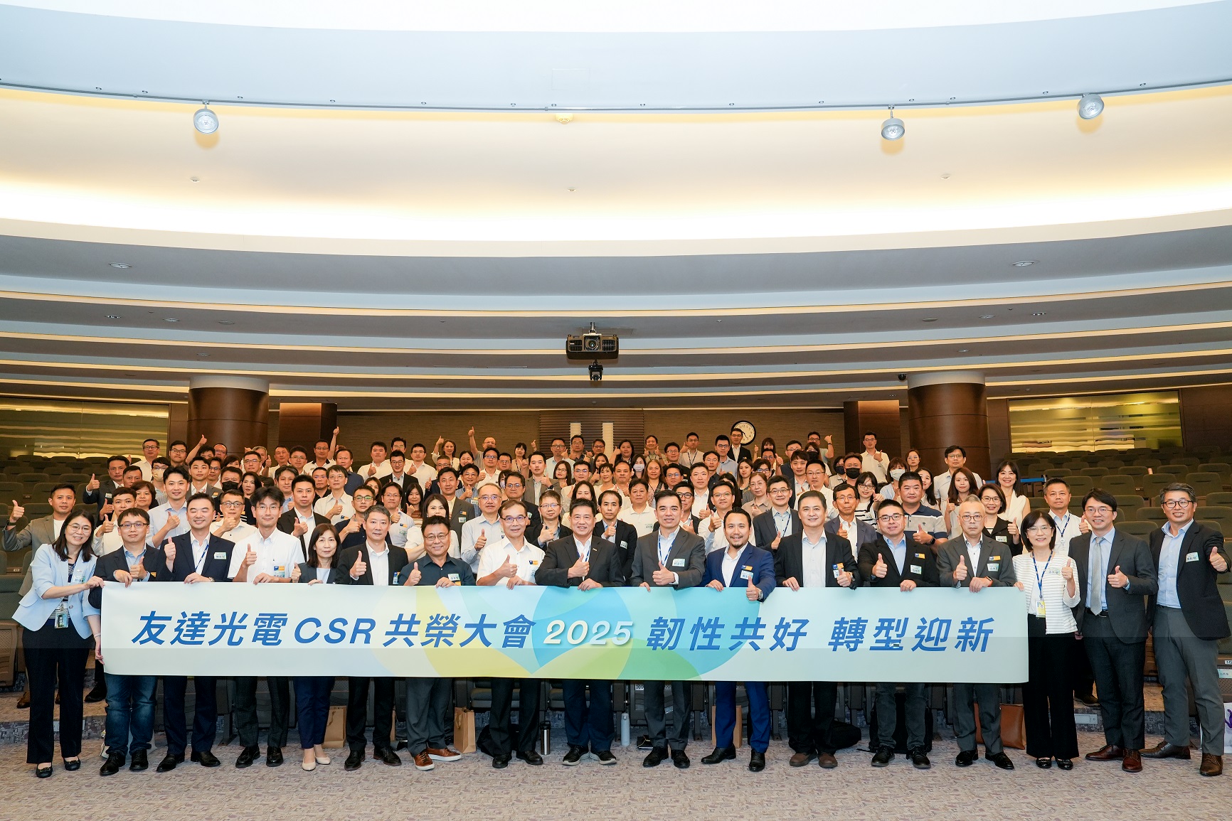 友達光電舉辦第六屆「2025 CSR共榮大會」，邀集70家、超過150位供應商夥伴共襄盛舉，聚焦深化ESG實踐，並宣布更積極的供應商減碳目標，展現加速邁向淨零的決心